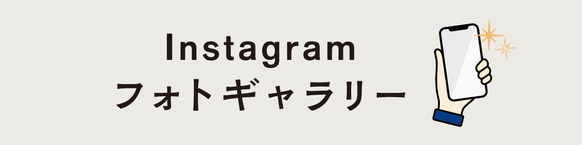 イラスト：Instagramフォトギャラリーバナー