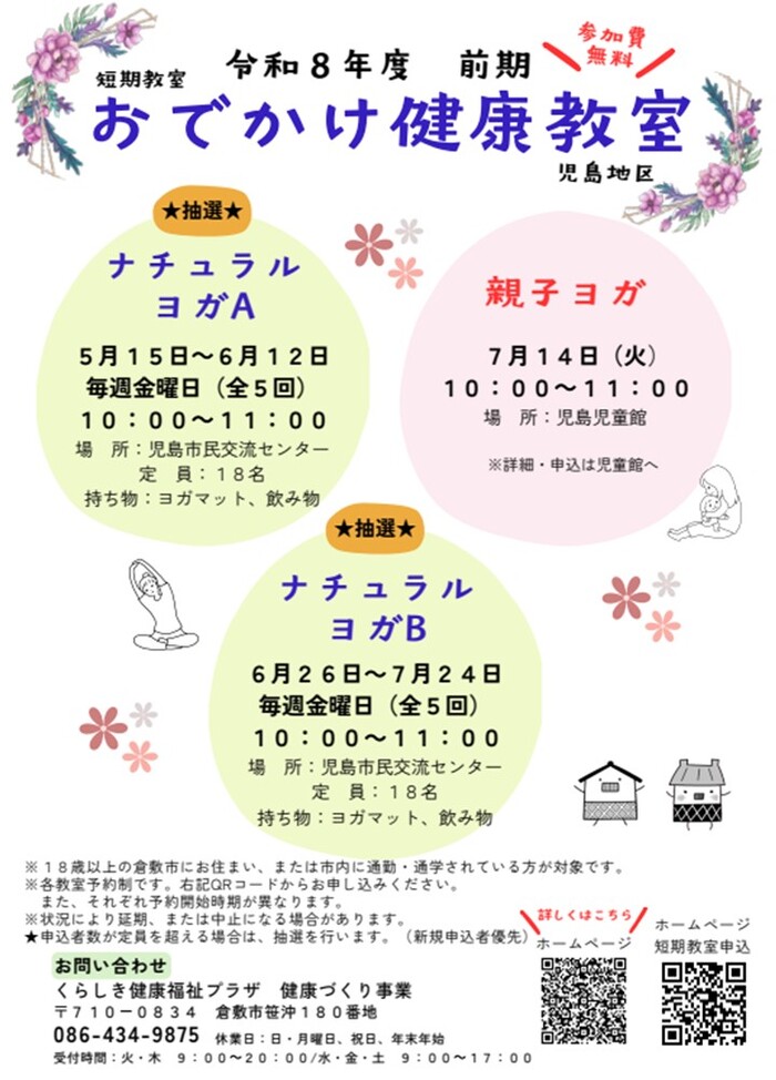 児島おでかけ教室