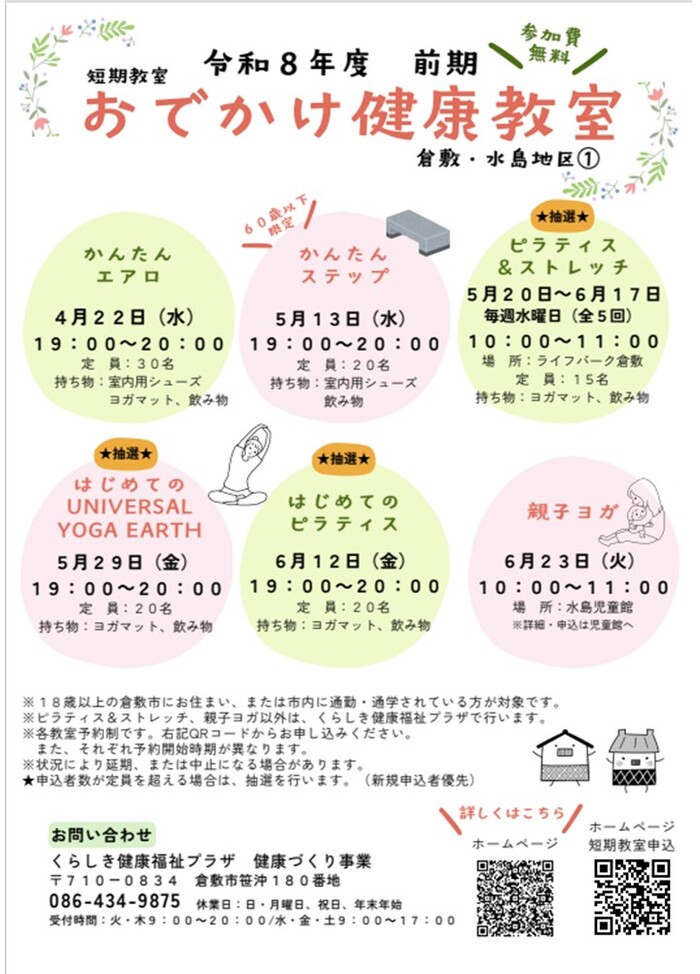 倉敷水島お出かけ教室チラシ1