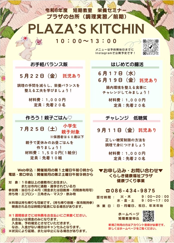 8年度前半栄養セミナーチラシ