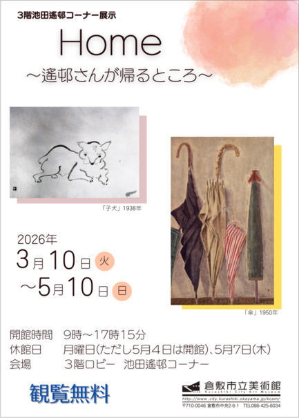 画像:Home:チラシ