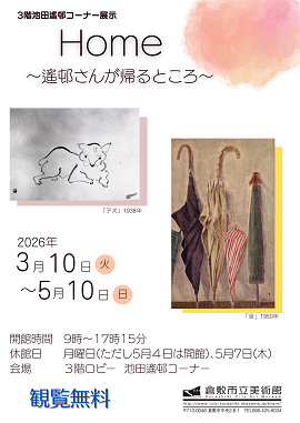 コロナ制圧祈願還元キャンペーン・セール！！日本画家・池田遥邨　筆作元画 home3.png
