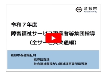 集団指導共通編（外部リンク・新しいウィンドウで開きます）
