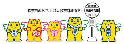 イラスト：投票日のおでかけは、投票所経由で！