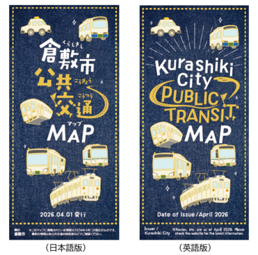 倉敷市公共交通マップ（日本語版・英語版）表紙画像