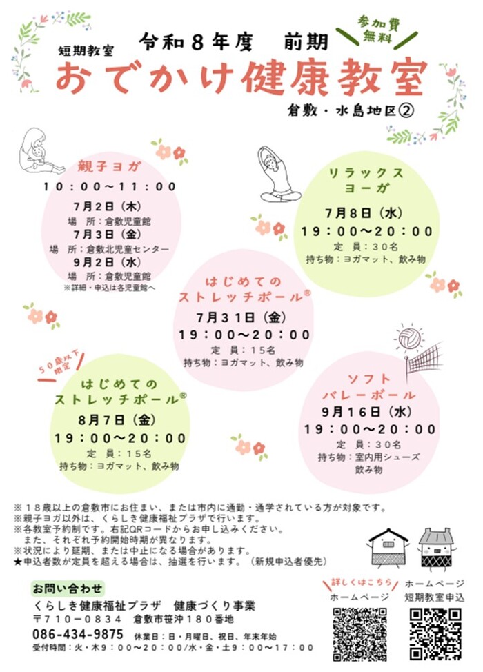 令和8年度おでかけ教室チラシ倉敷水島地区2