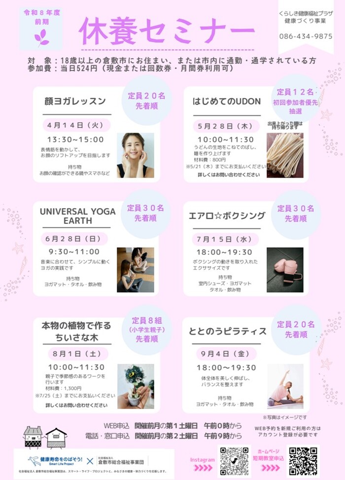 令和8年度休養セミナーチラシ