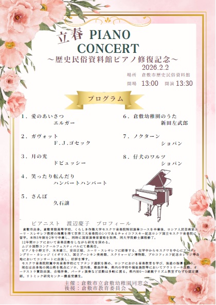 立春ピアノコンサートチラシ
