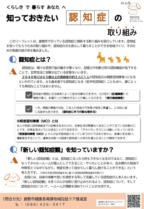 知っておきたい　認知症の取り組み　表紙