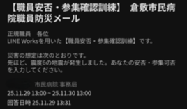 スクリーンショット：LINEWORKS