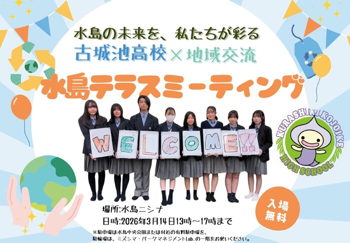 テラスミーティング