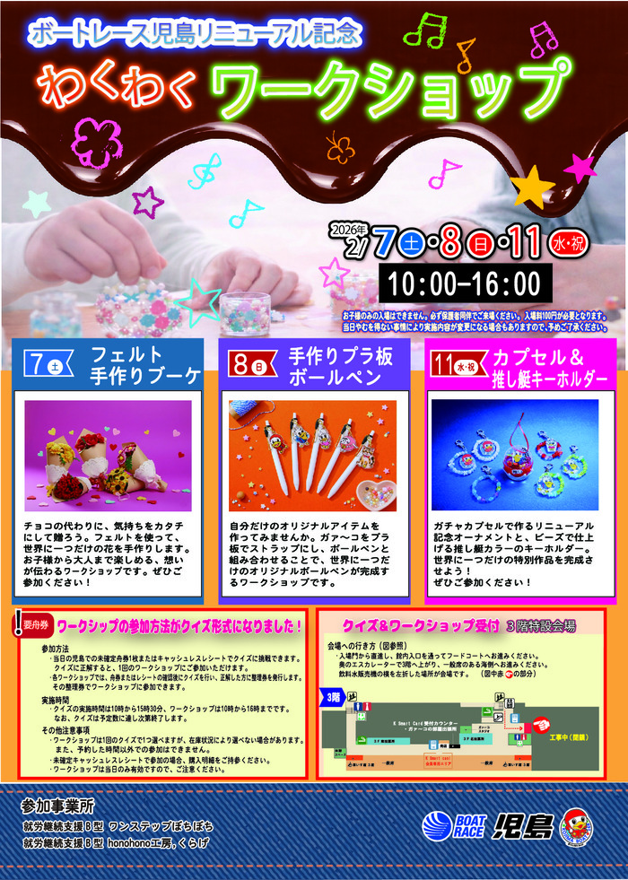 イベントチラシ