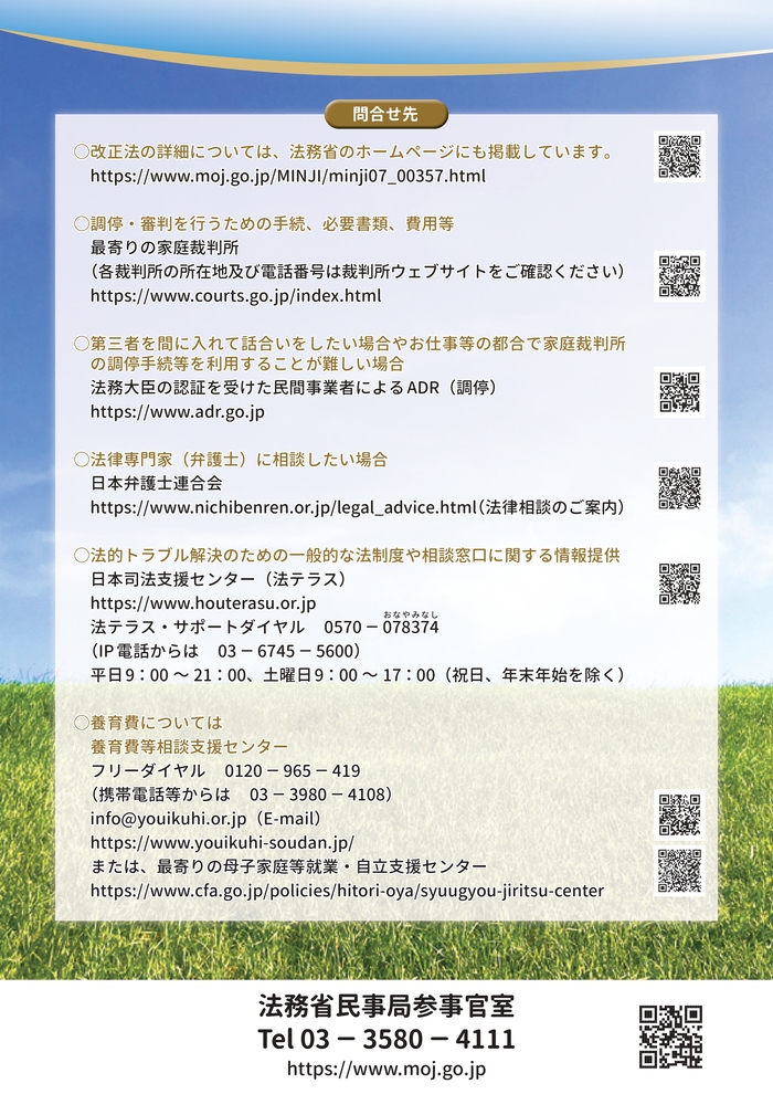 その他相談先（法務省民事局パンフレットより）