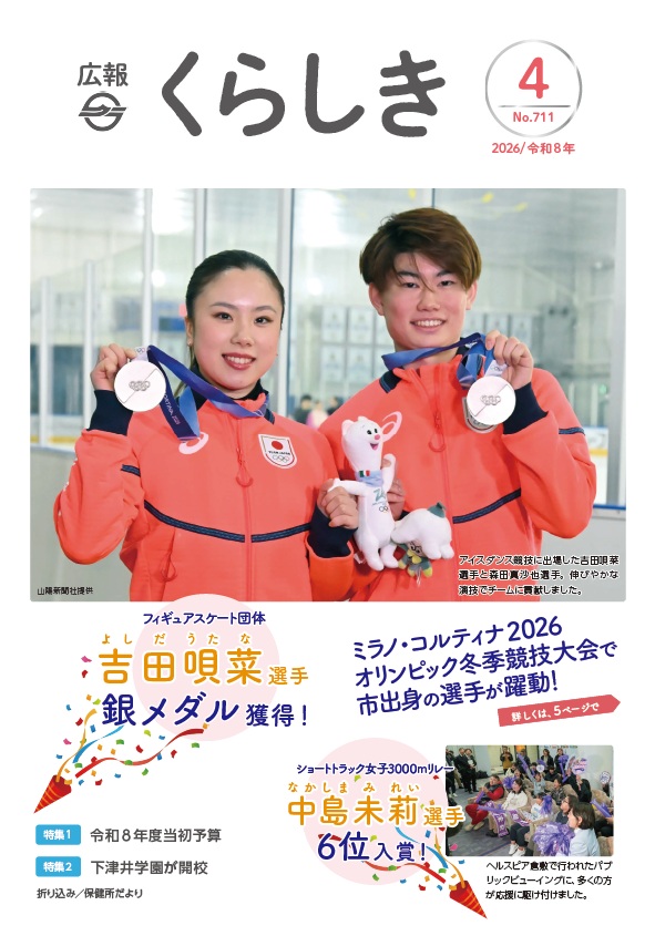 広報くらしき表紙（サンプル）