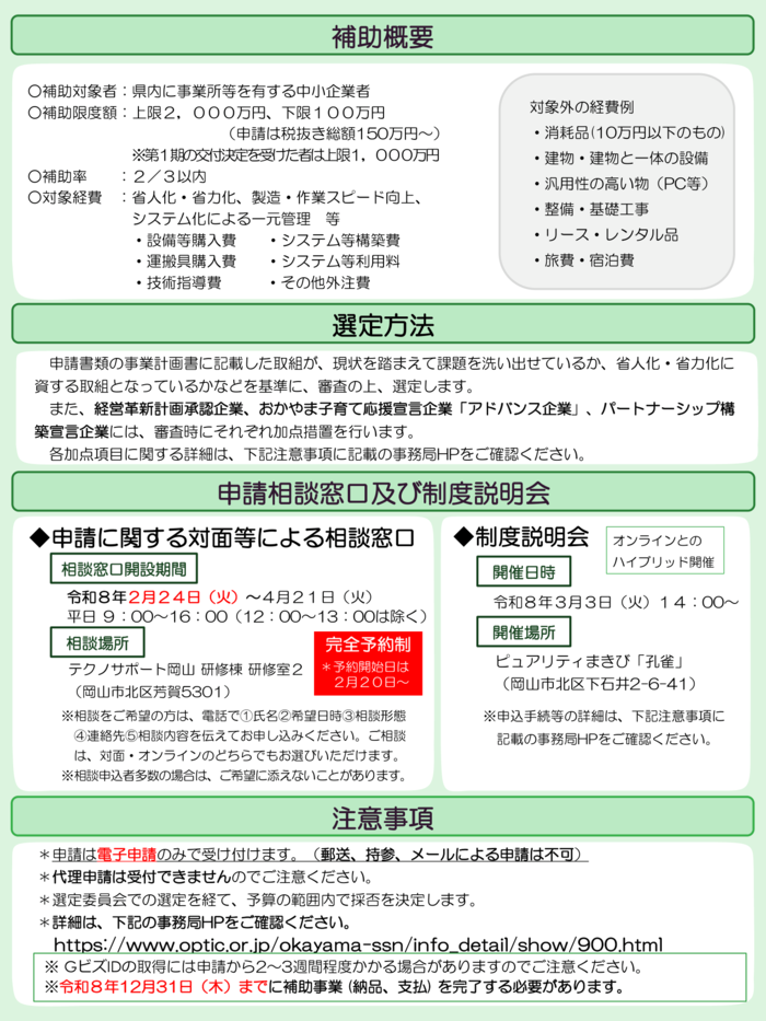 人手不足対策設備導入等支援補助金(第2期)チラシ 裏