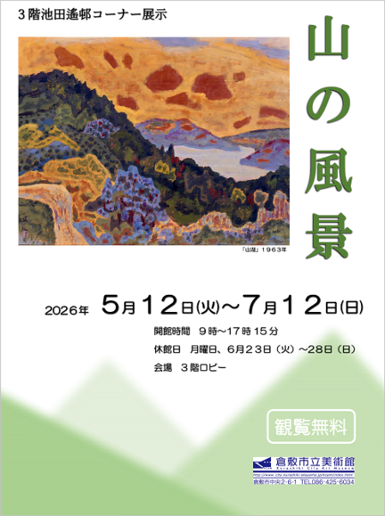 画像：山の風景：ポスター