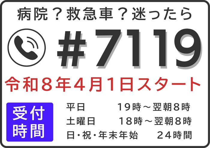 #7119の紹介画像