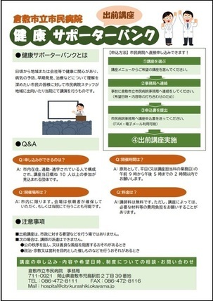 チラシ：健康サポーターバンク