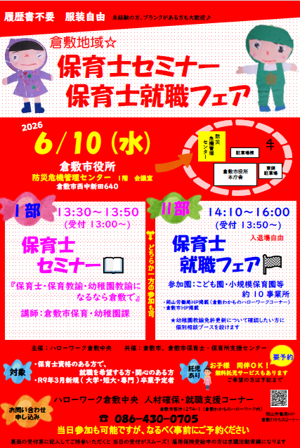 保育士セミナーチラシ