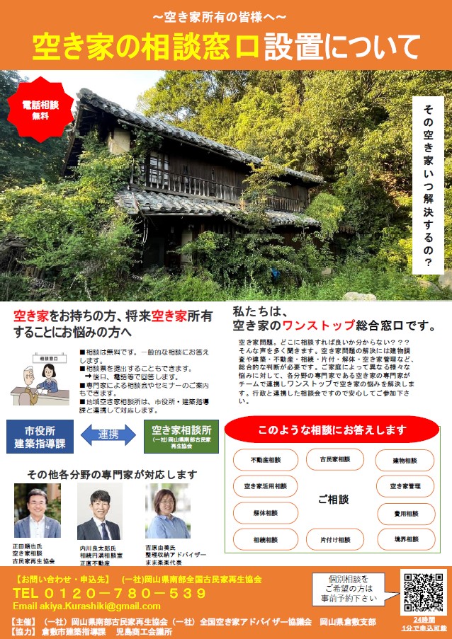 空き家の相談窓口チラシ　表