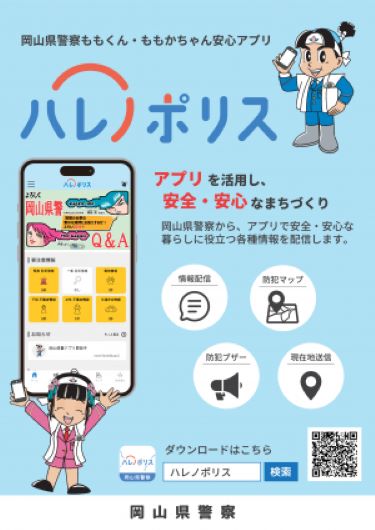 ハレノポリスチラシオモテ