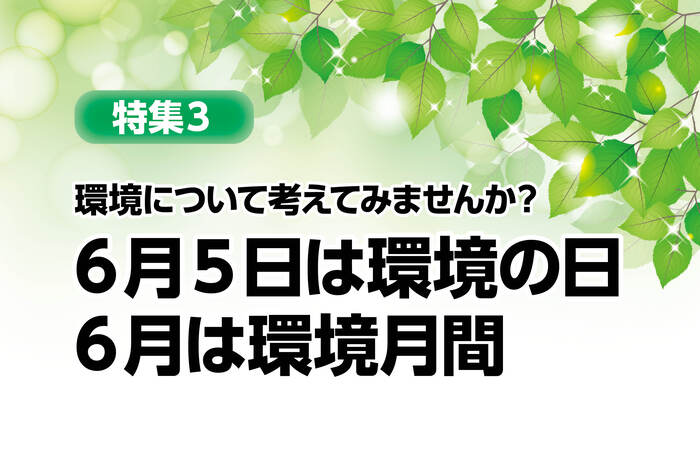特集3のバナー画像