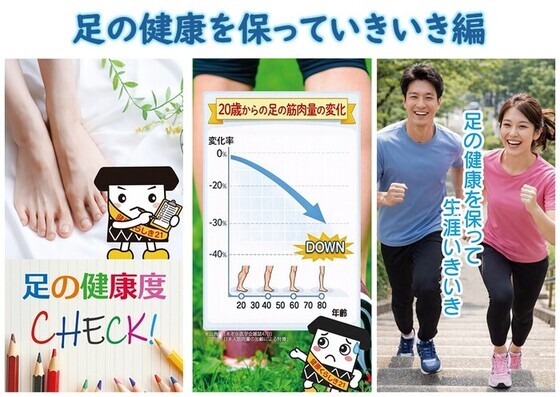 足の健康バナー（外部リンク・新しいウィンドウで開きます）