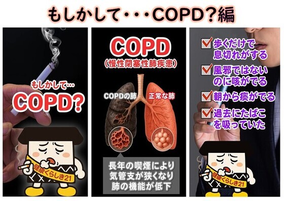 COPDバナー（外部リンク・新しいウィンドウで開きます）