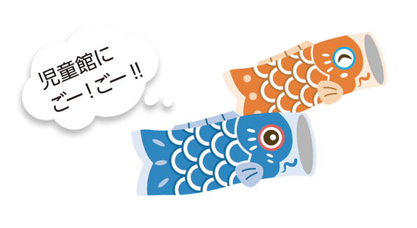 鯉のぼりのきょうだい