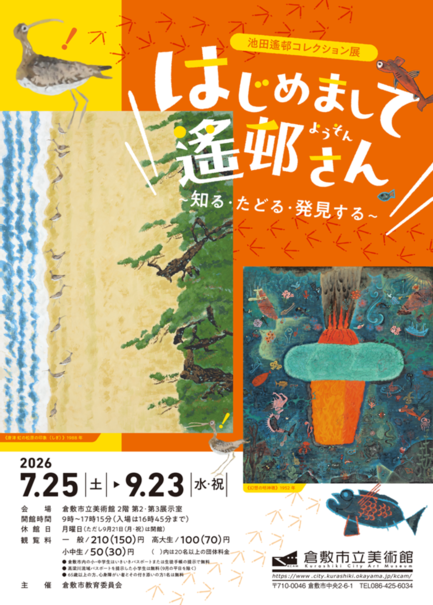 画像:はじめまして遙邨さん：チラシ(表)