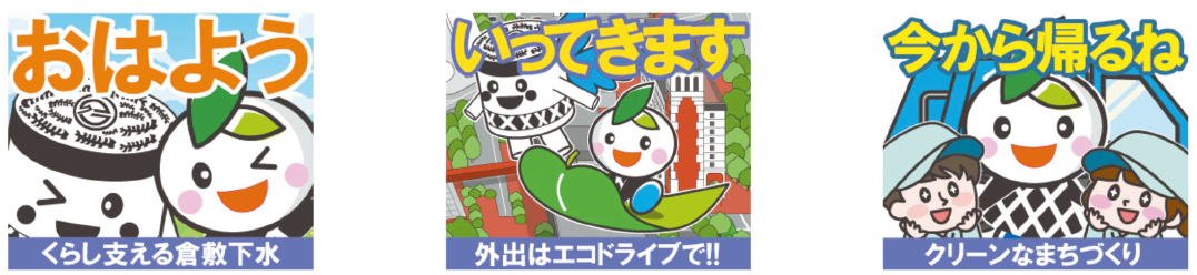 くらエコLINEスタンプ画像