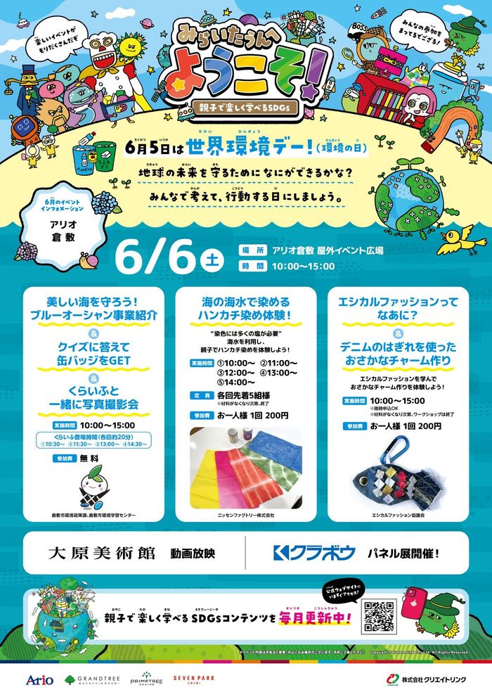 みらいたうんへようこそ！