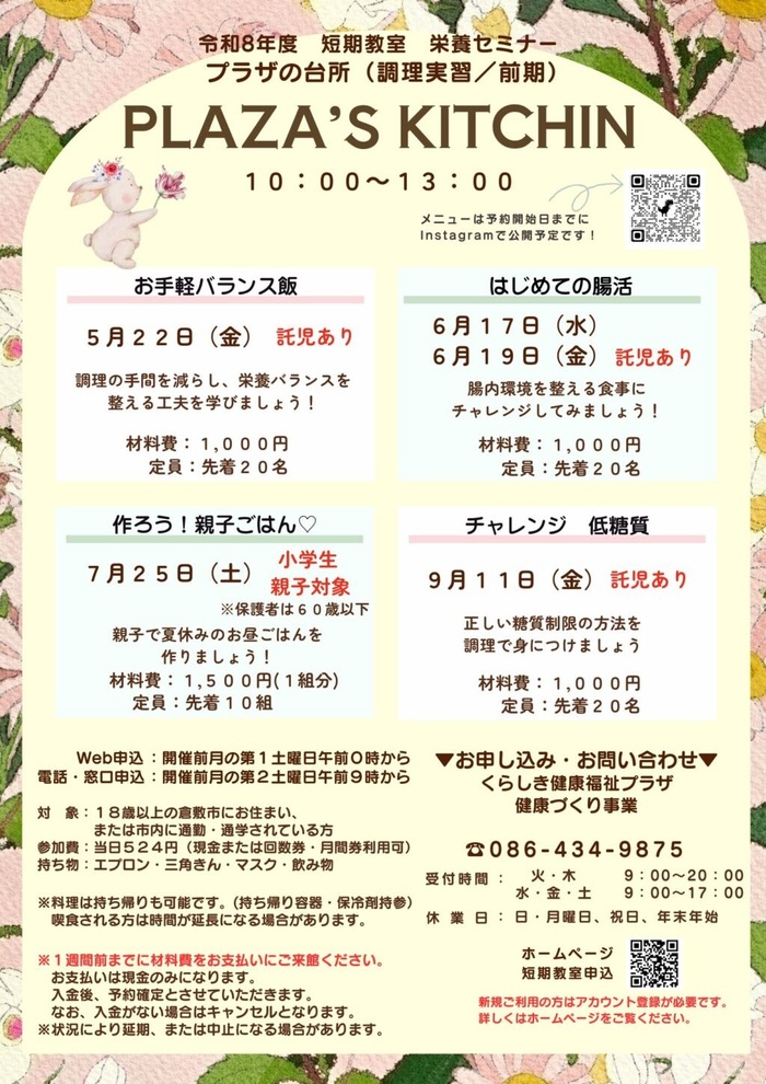 令和8年度栄養セミナーチラシ