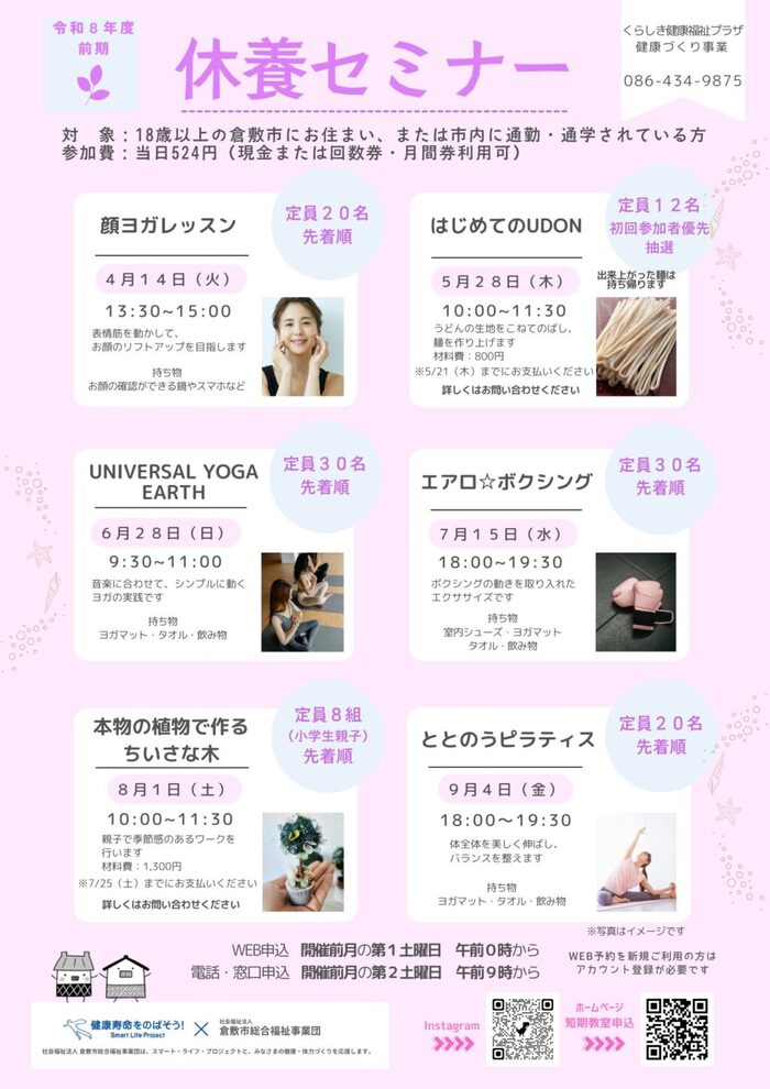 令和8年度休養セミナーチラシ