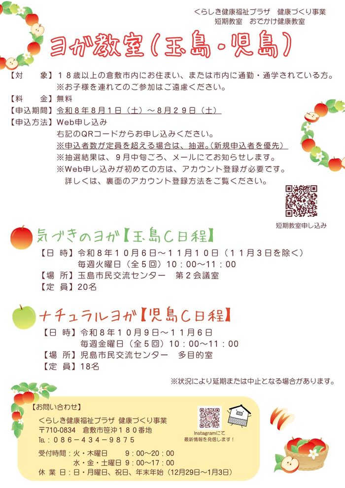 令和8年度おでかけ教室チラシ玉島真備地区