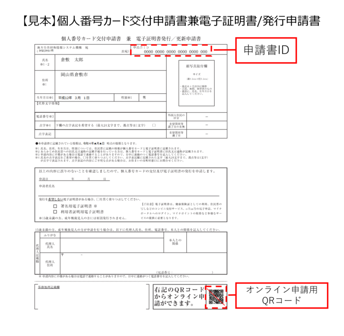 交付申請書見本