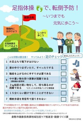 チラシ画像：足指体操で、転倒予防1
