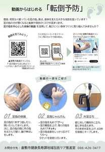 画像：動画からはじめる「転倒予防」のチラシ