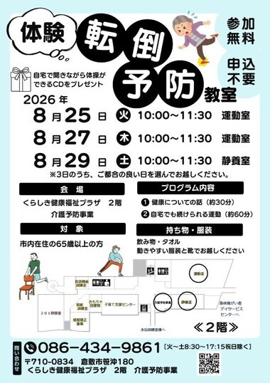 画像：チラシ（8月の体験参加者募集）
