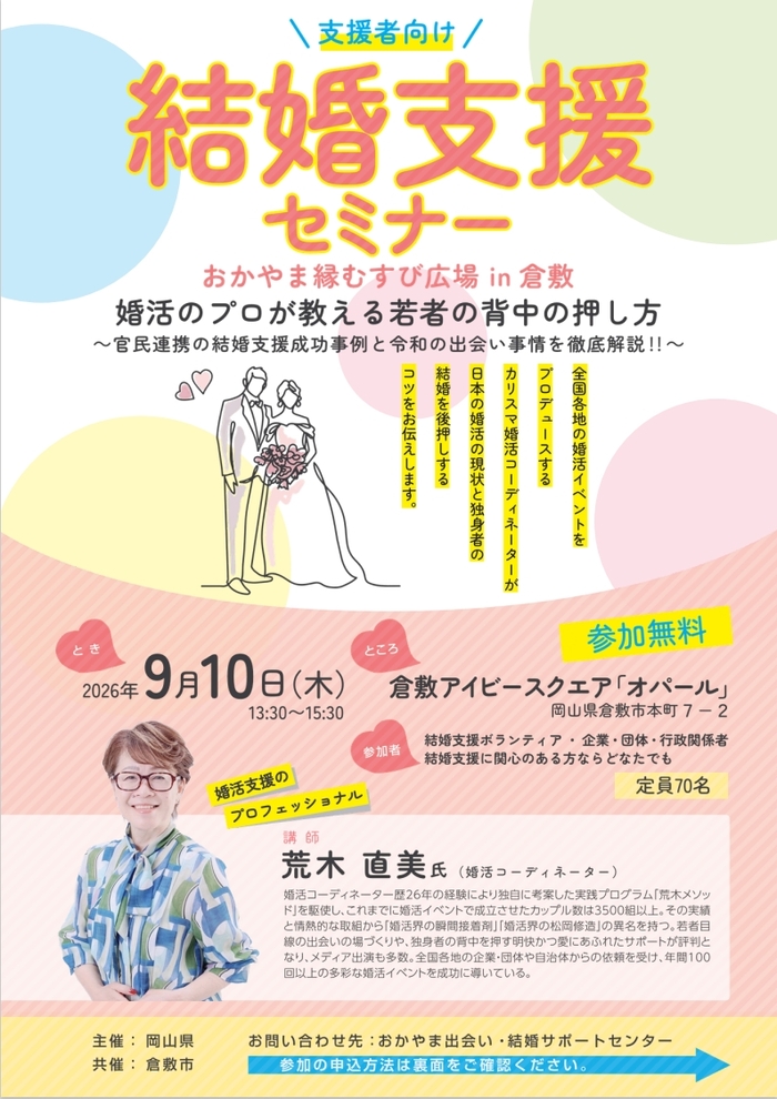 結婚支援セミナーチラシ
