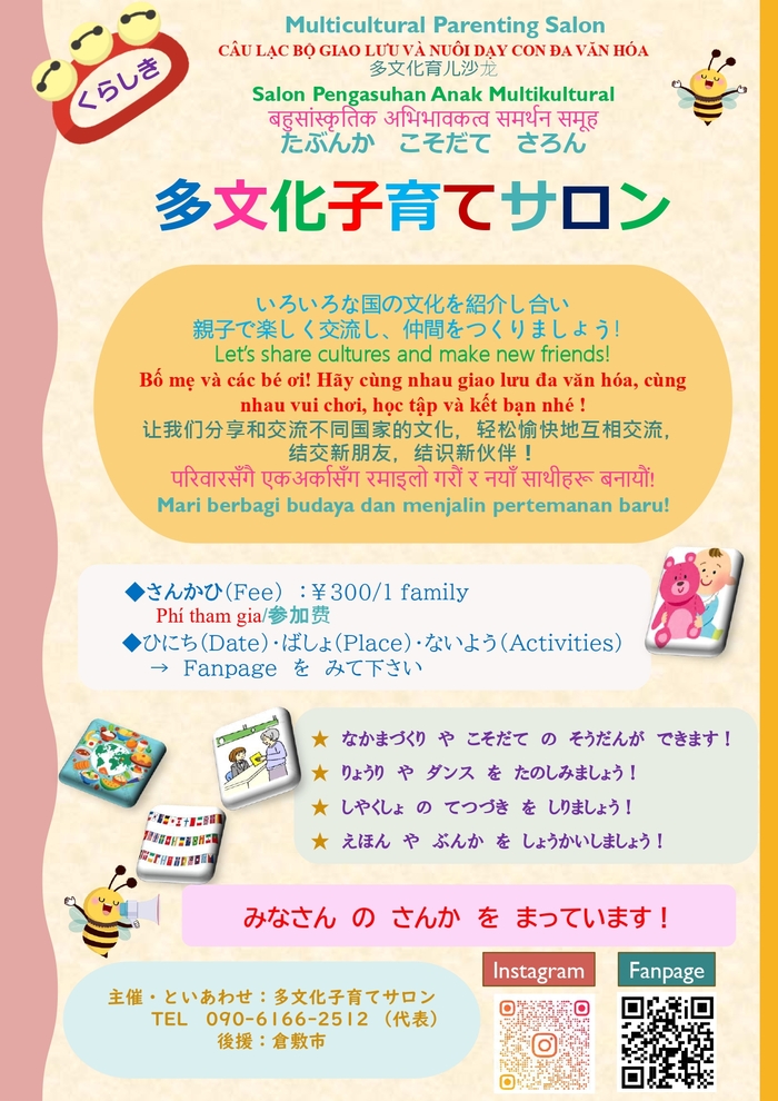 活動ちらし