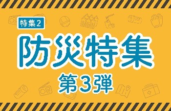 特集2バナーの画像