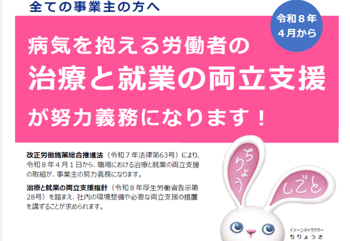 治療と仕事の両立支援