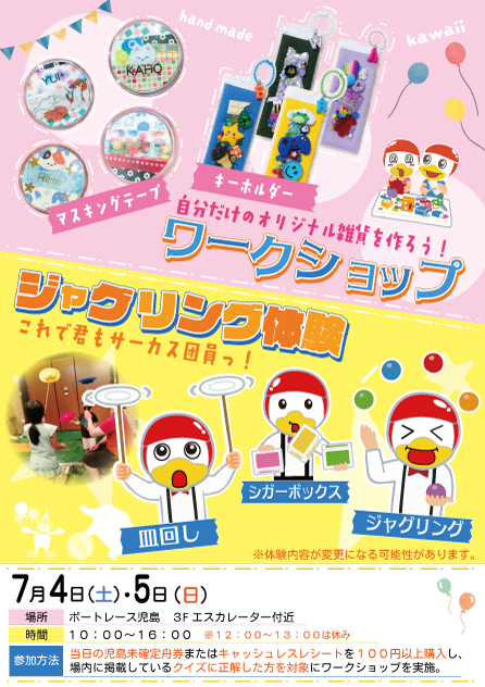 イベントチラシ