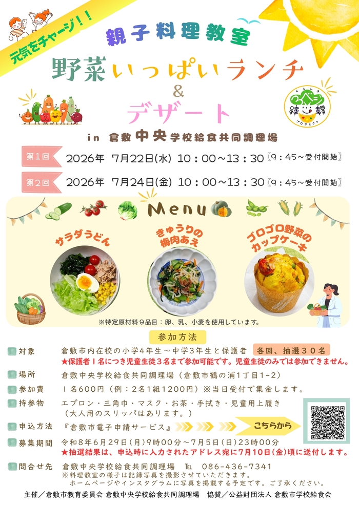 調理教室のチラシ