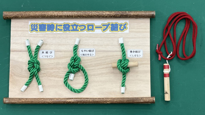 災害に役立つロープ結びの写真