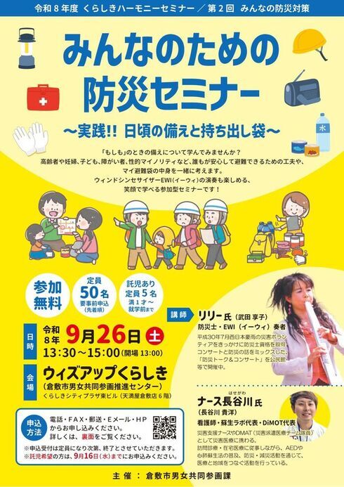 令和8年度くらしきハーモニーセミナー第2回チラシ画像