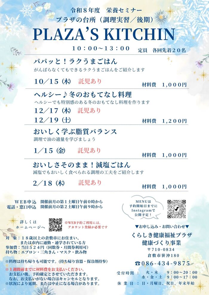 令和8年度栄養セミナーチラシ