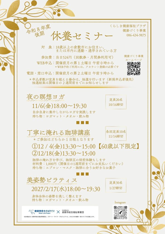 令和8年度休養セミナーチラシ