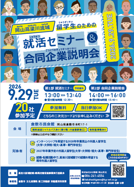 合同企業説明会内容